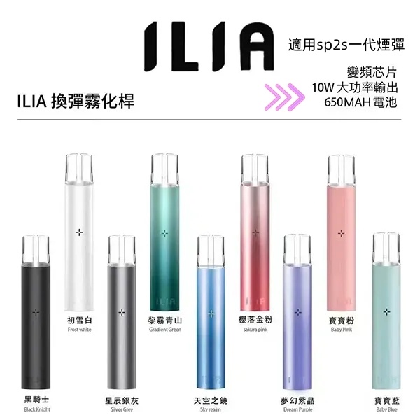 ILIA主機 ILIA哩亞主機 【原廠正品】通用一代sp2s
